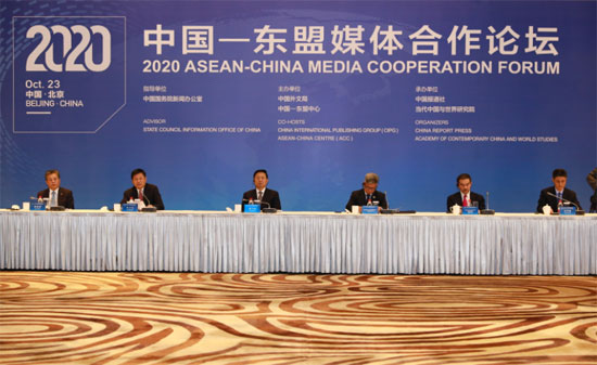 2020中國(guó)—東盟媒體合作論壇在北京成功舉行