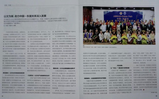 以文為媒，助力中國—東盟關(guān)系深入發(fā)展