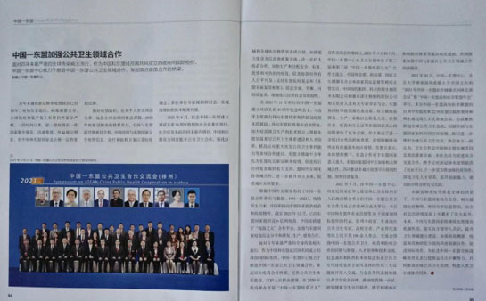 中國—東盟加強公共衛(wèi)生領(lǐng)域合作