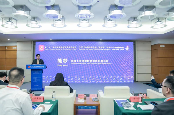 中國(guó)—東盟中心代表參加2022中國(guó)汽車(chē)企業(yè)“走出去”論壇——東南亞專(zhuān)場(chǎng)