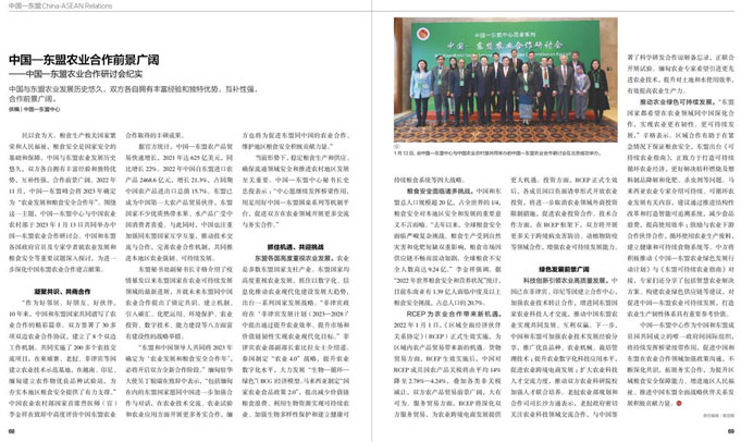 中國—東盟農(nóng)業(yè)合作前景廣闊——中國—東盟農(nóng)業(yè)合作研討會(huì)紀(jì)實(shí)