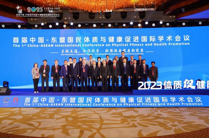 中國—東盟中心出席首屆中國—東盟國民體質(zhì)與健康促進國際學術(shù)會議